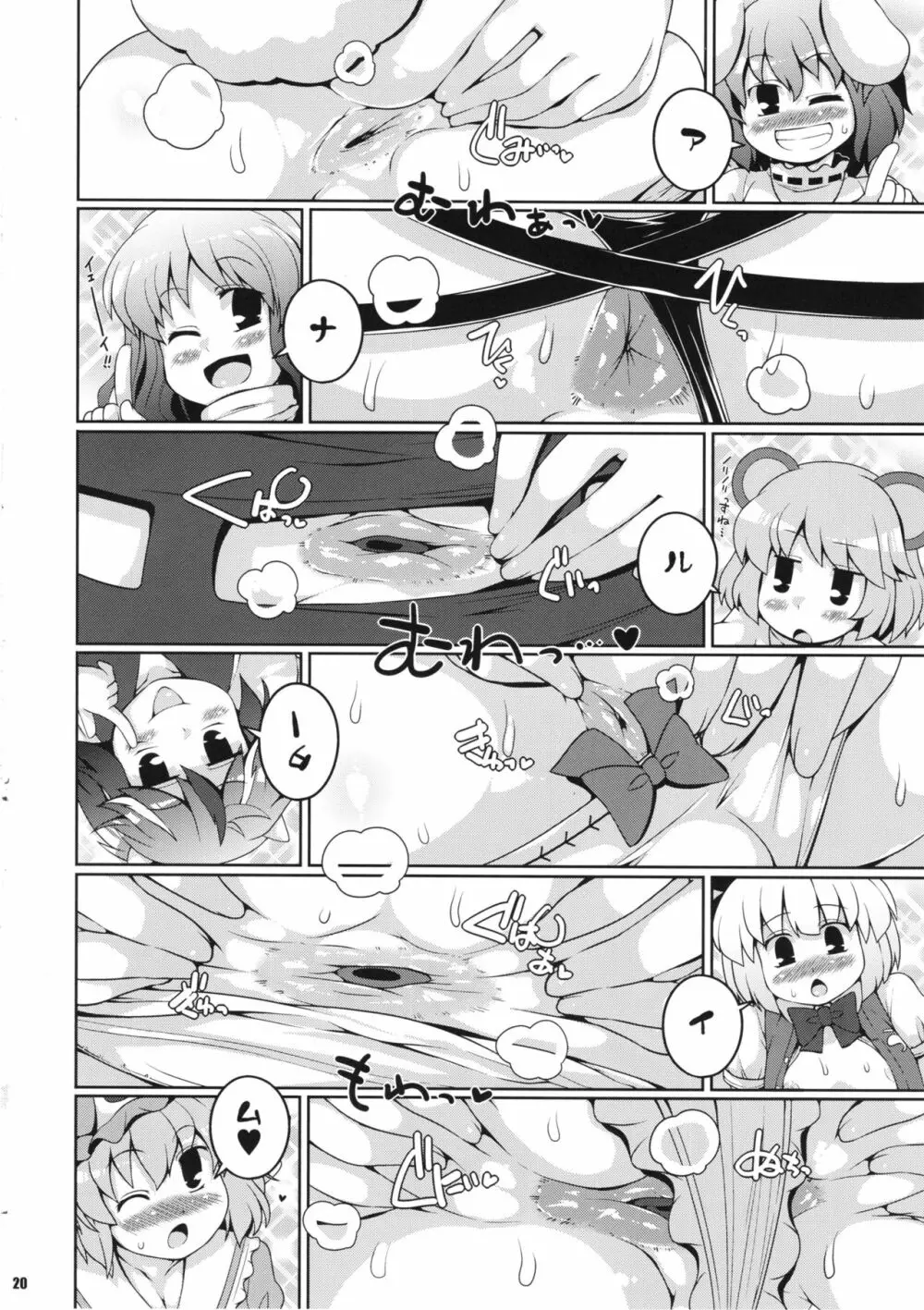 みんなの幻想郷尻祭なつ Page.19