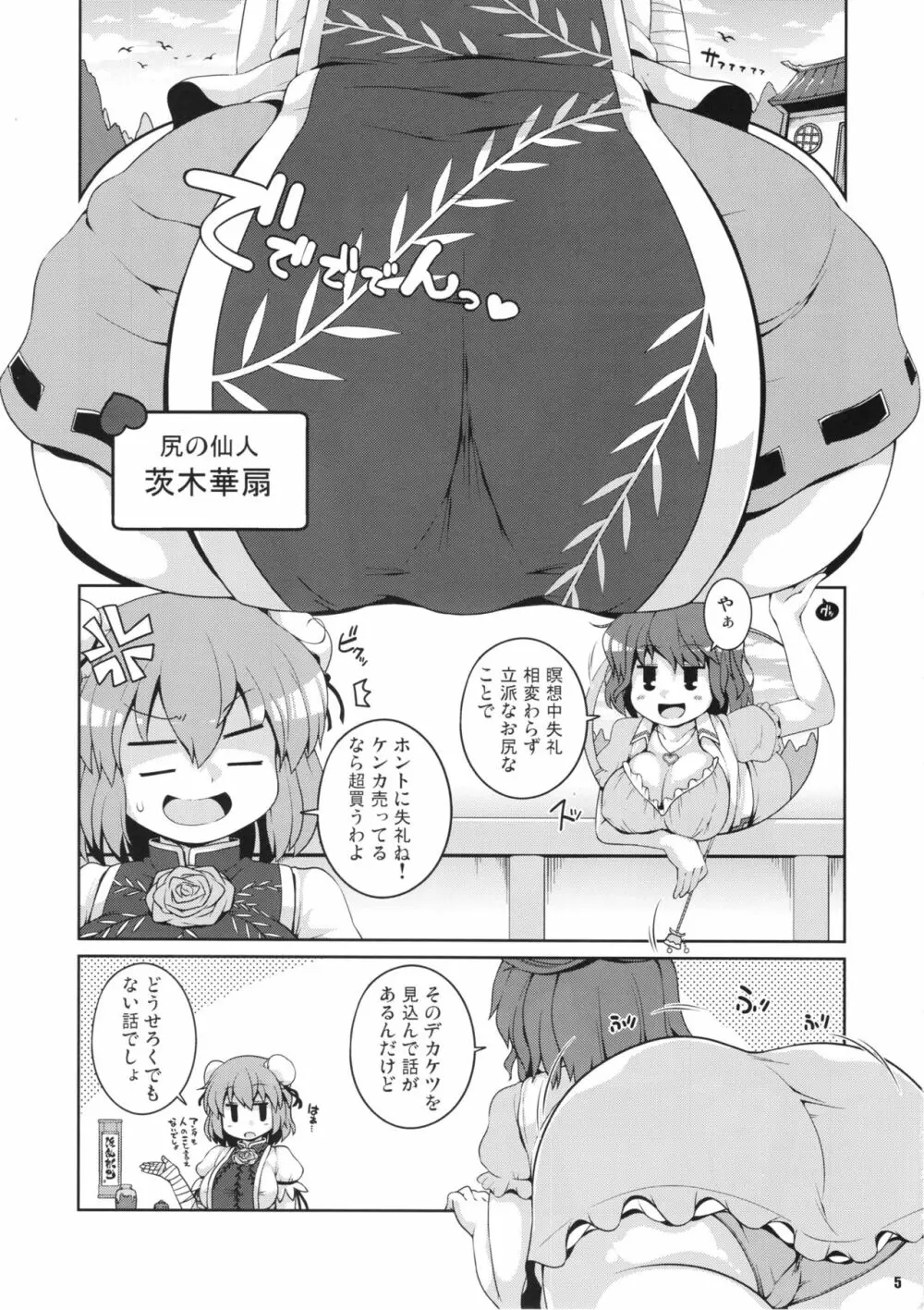 みんなの幻想郷尻祭なつ Page.4