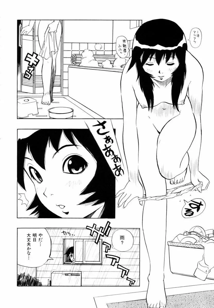 ひまわりのつぼみ Page.103