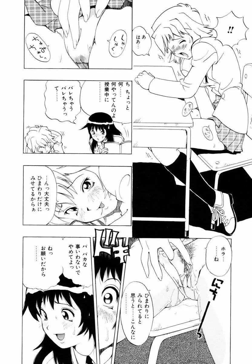 ひまわりのつぼみ Page.11