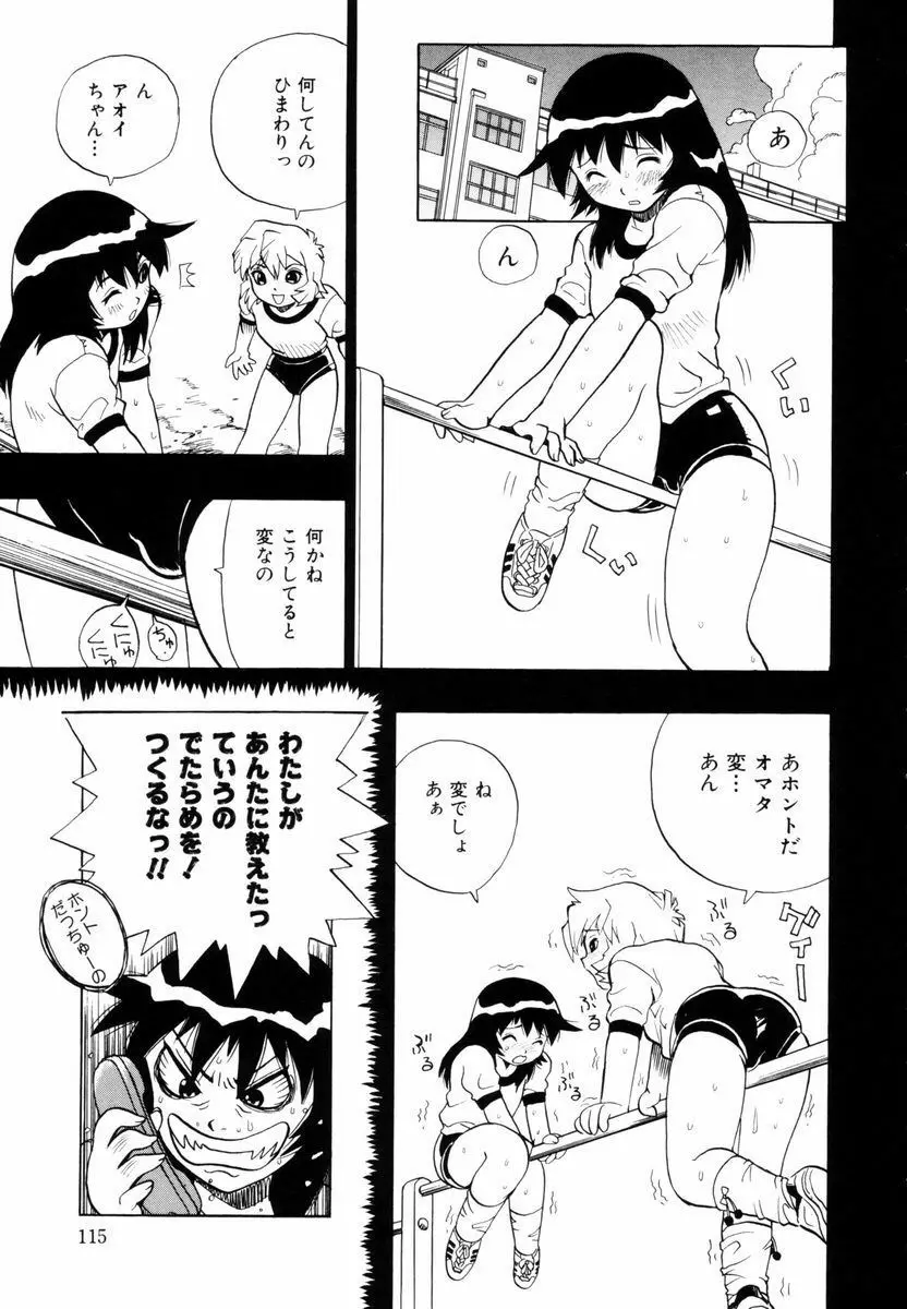 ひまわりのつぼみ Page.116