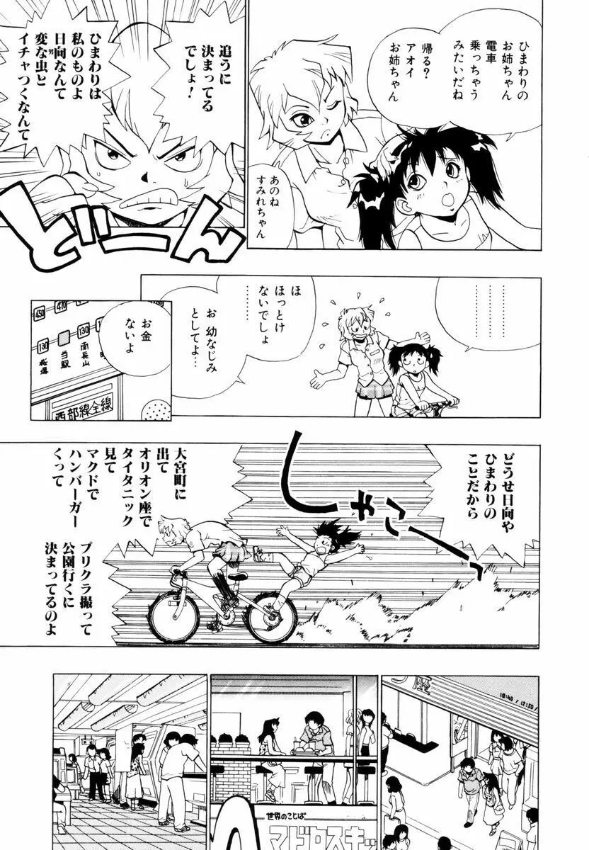 ひまわりのつぼみ Page.136