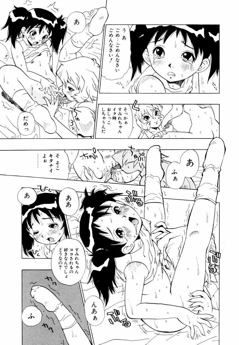 ひまわりのつぼみ Page.148