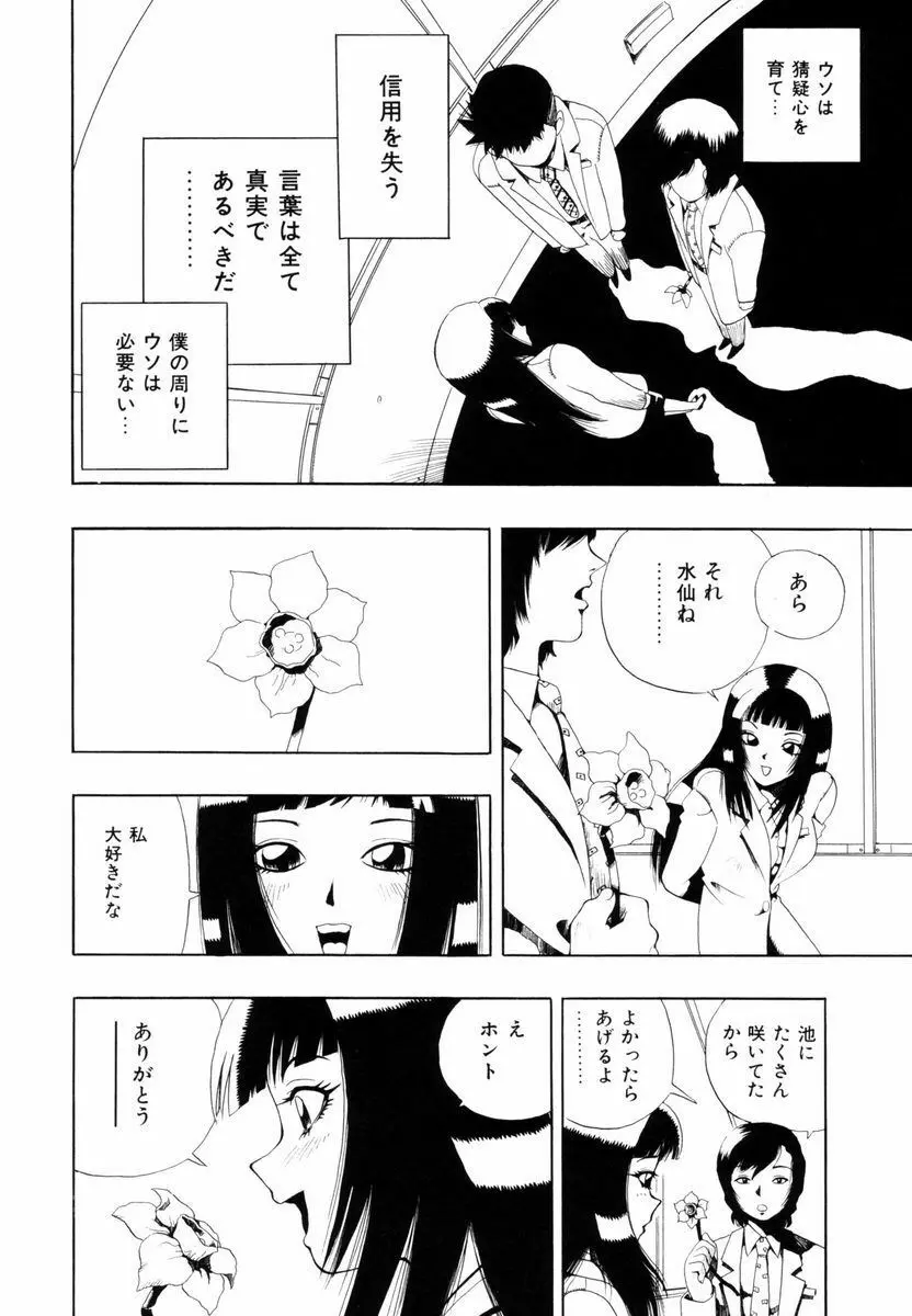 ひまわりのつぼみ Page.153