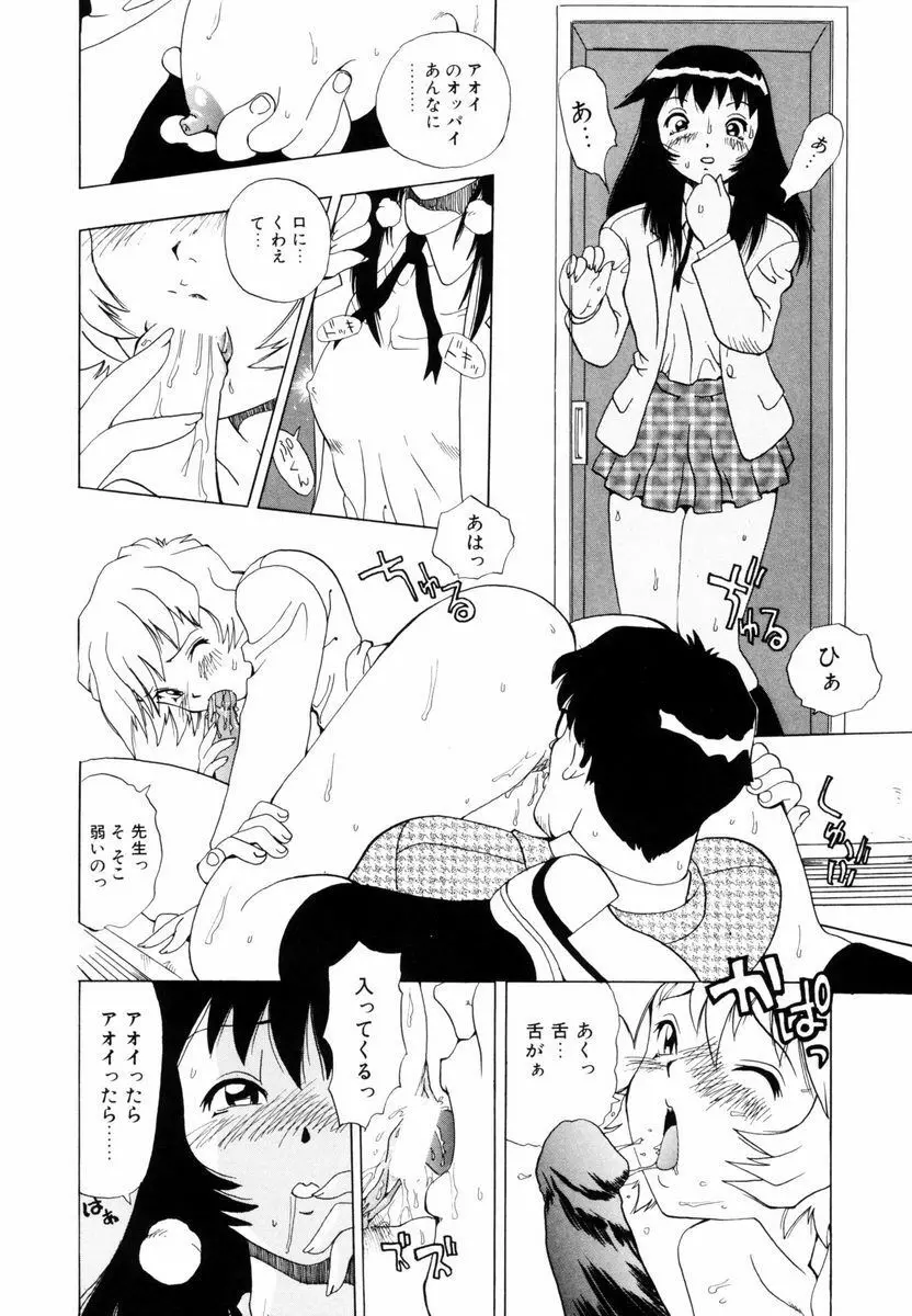 ひまわりのつぼみ Page.17