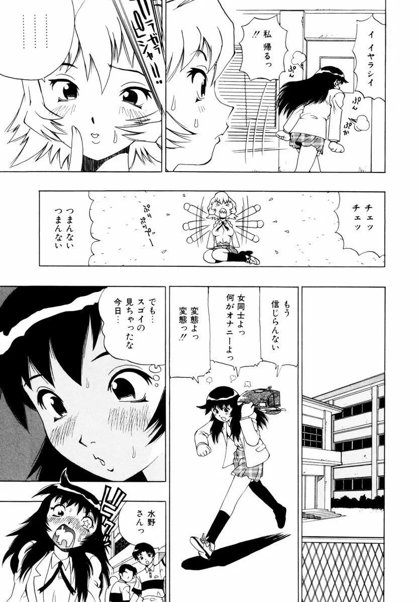 ひまわりのつぼみ Page.24