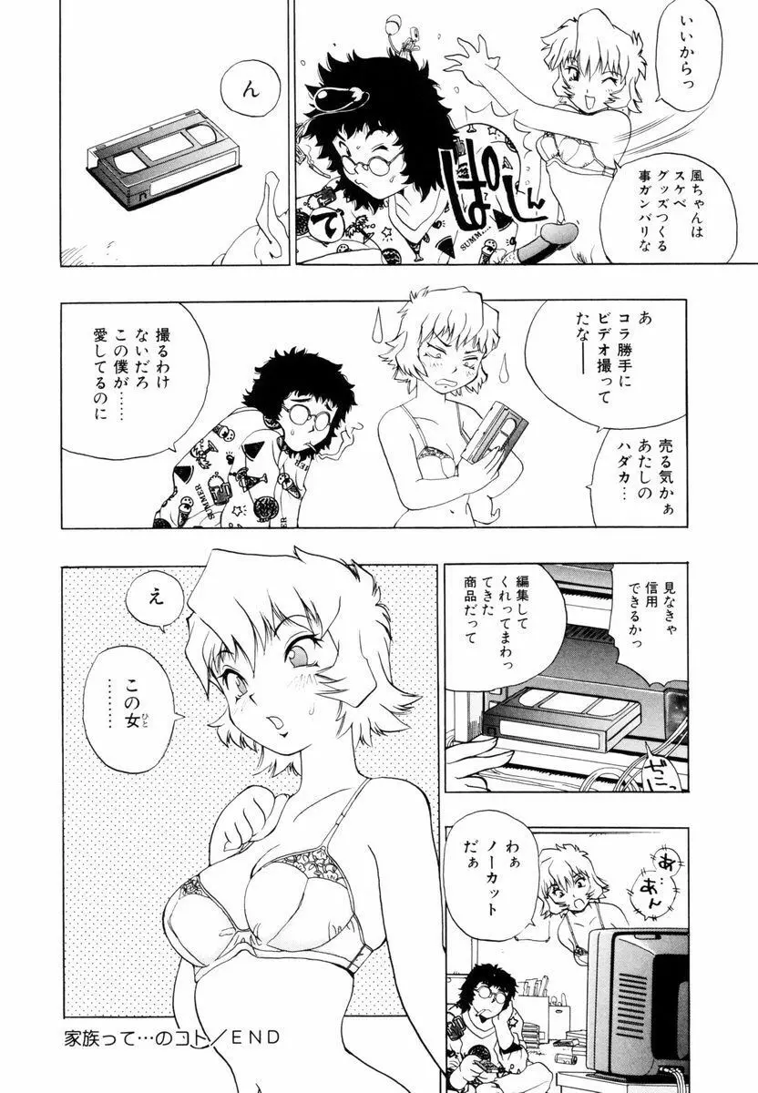 ひまわりのつぼみ Page.37