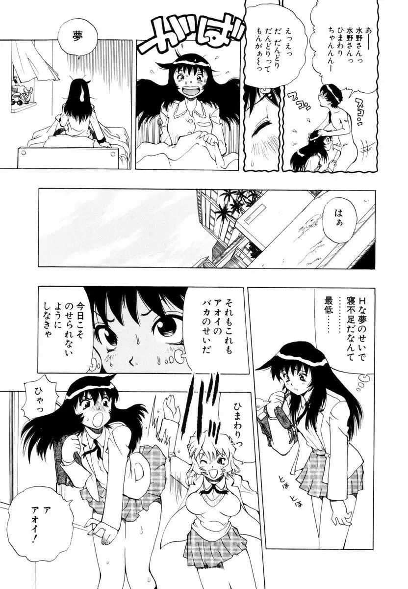 ひまわりのつぼみ Page.40