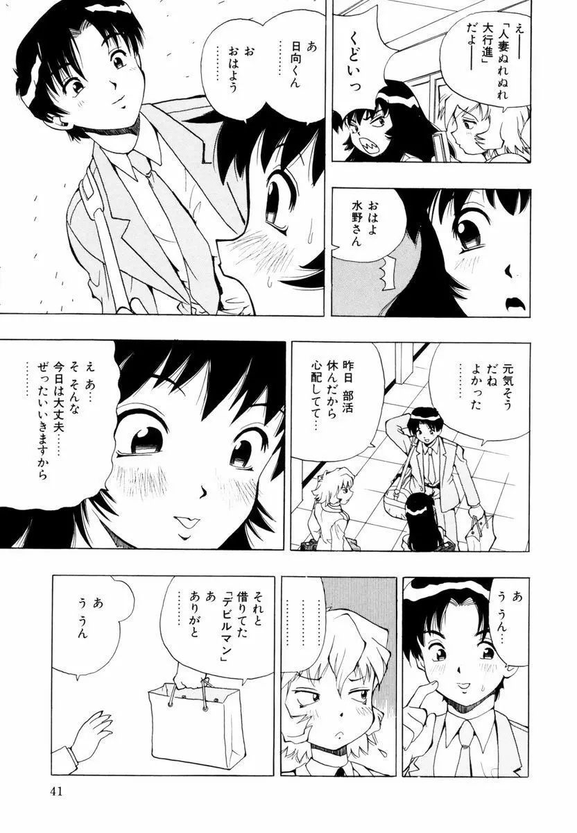 ひまわりのつぼみ Page.42