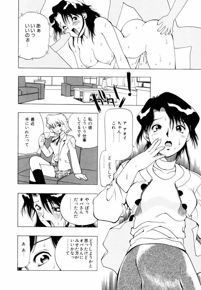 ひまわりのつぼみ Page.45