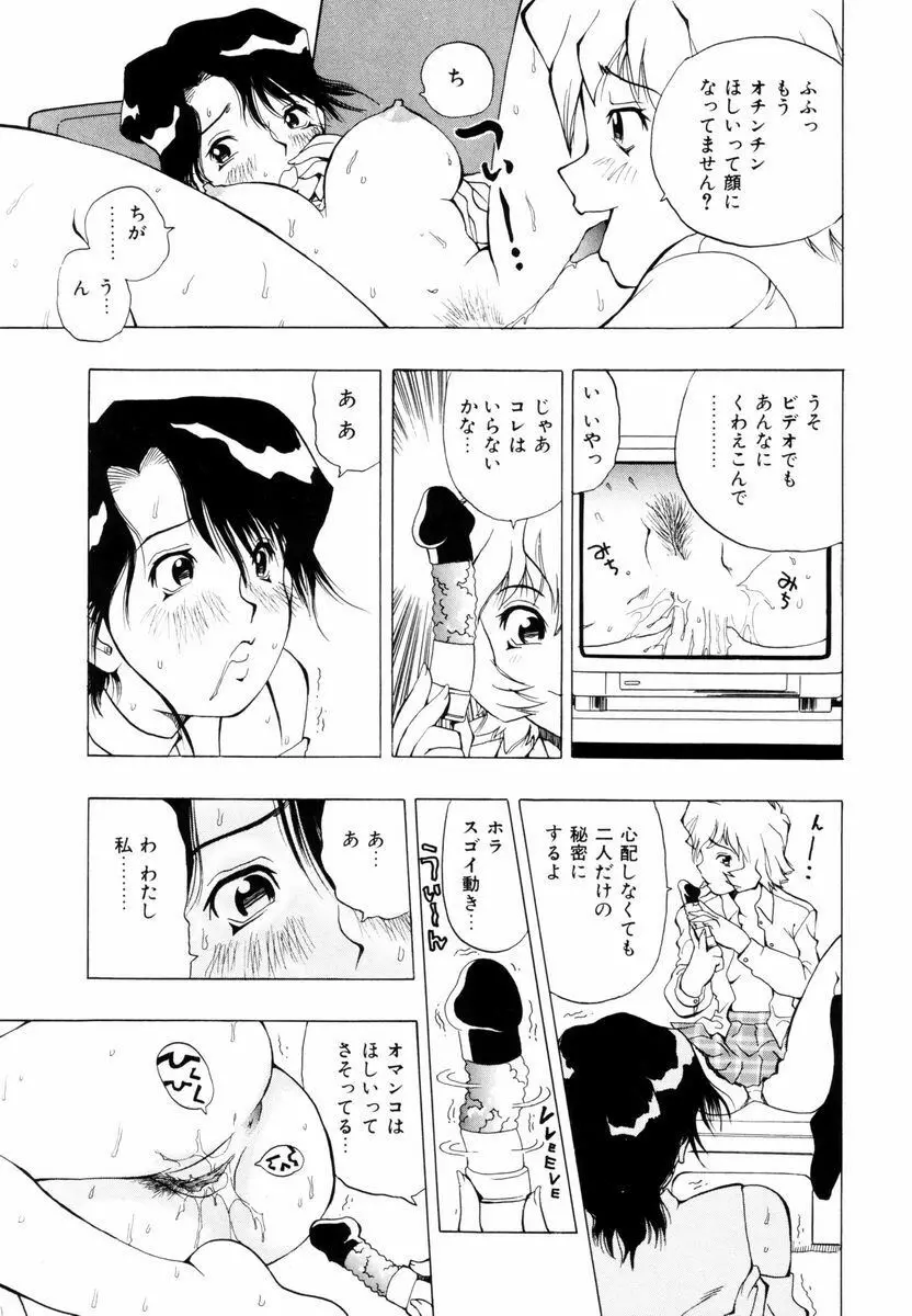 ひまわりのつぼみ Page.50