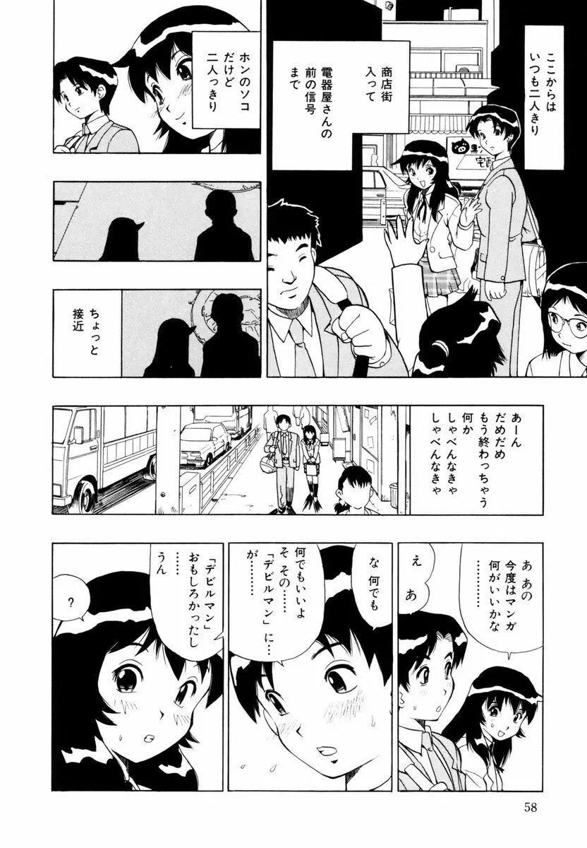 ひまわりのつぼみ Page.59