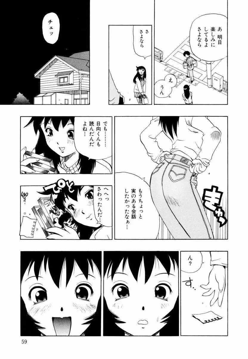 ひまわりのつぼみ Page.60