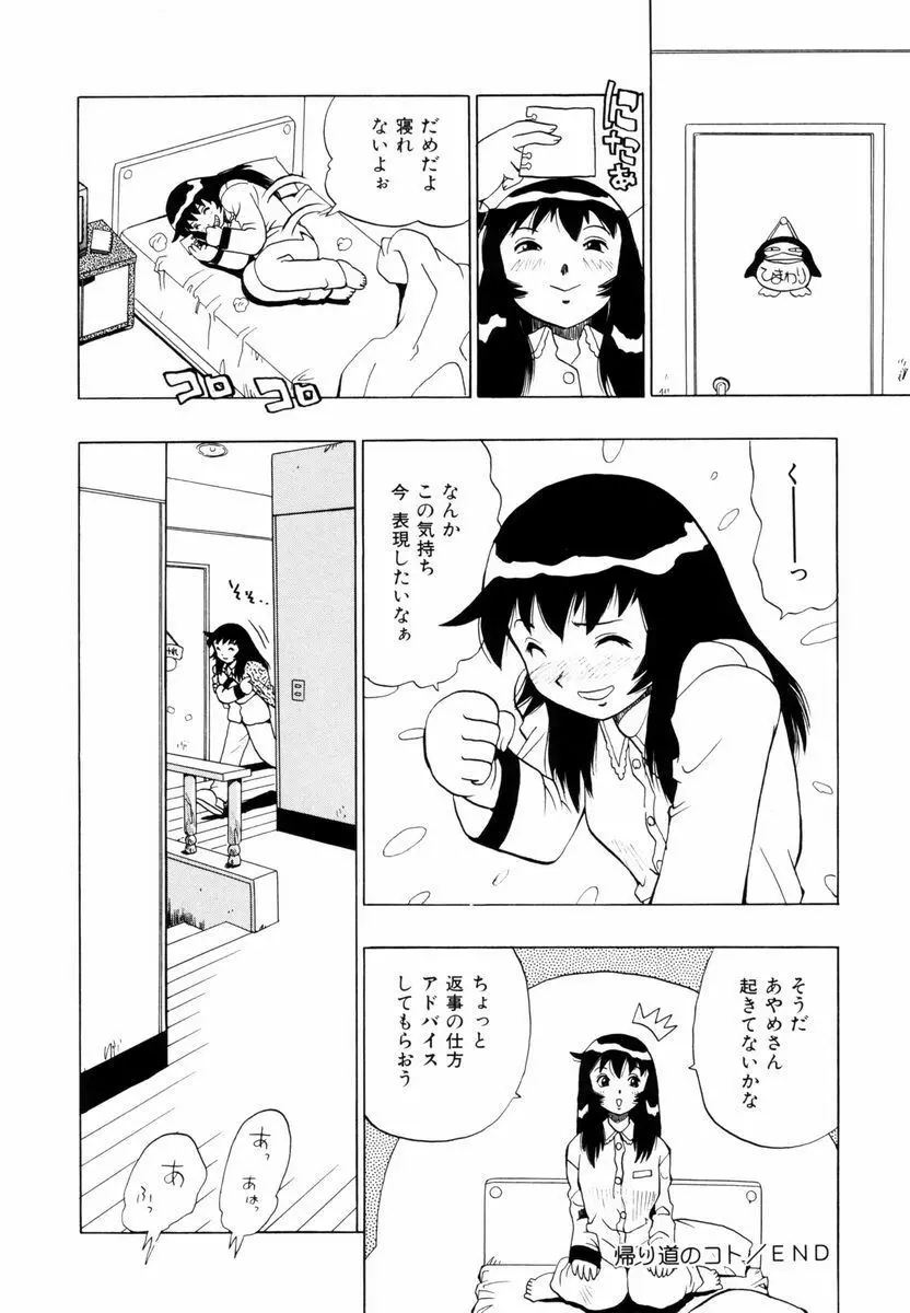 ひまわりのつぼみ Page.69