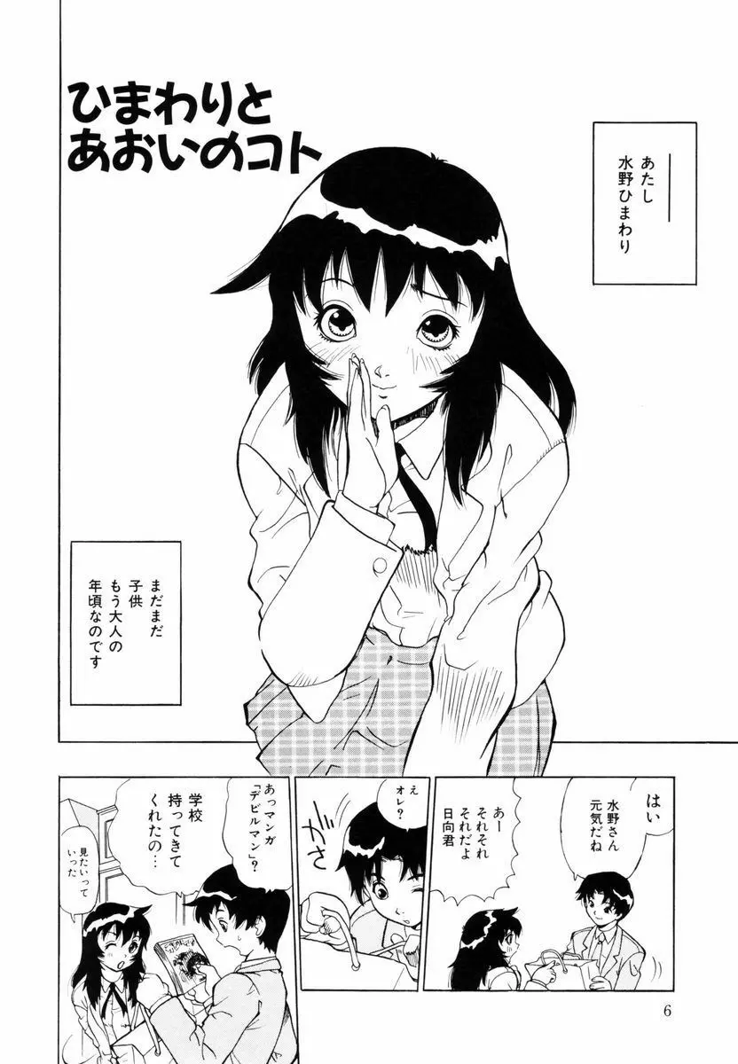 ひまわりのつぼみ Page.7