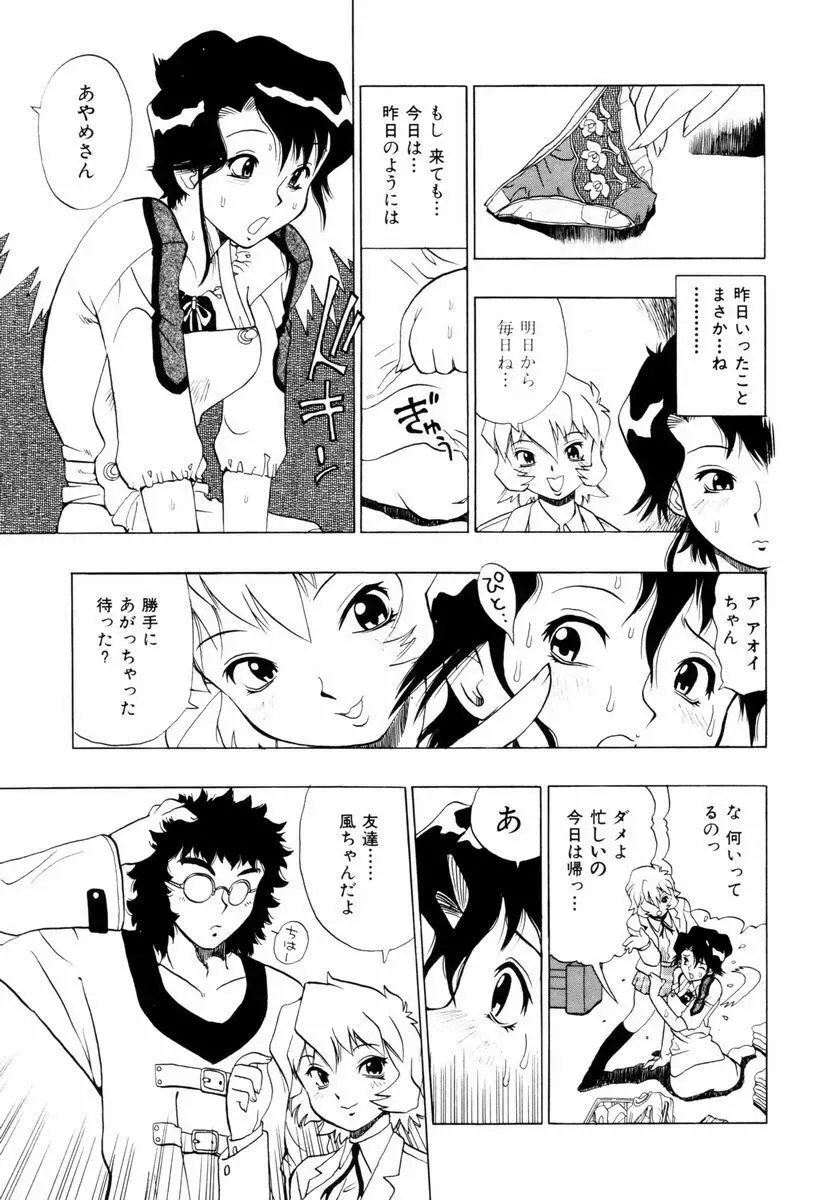 ひまわりのつぼみ Page.78