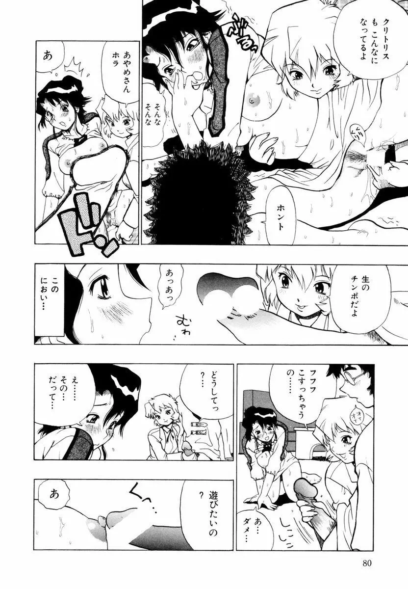 ひまわりのつぼみ Page.81