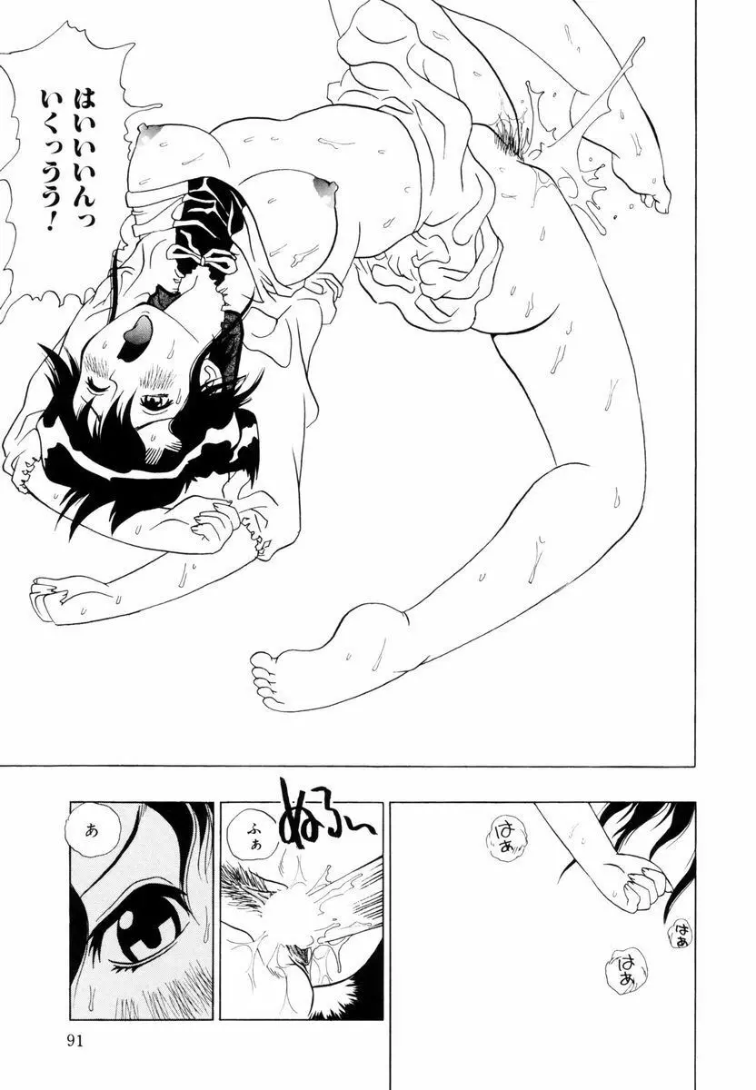 ひまわりのつぼみ Page.92