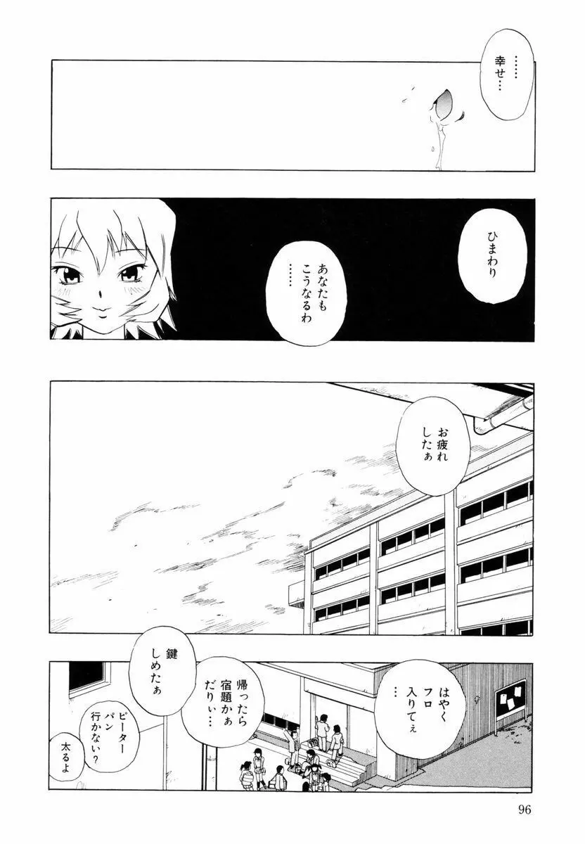 ひまわりのつぼみ Page.97