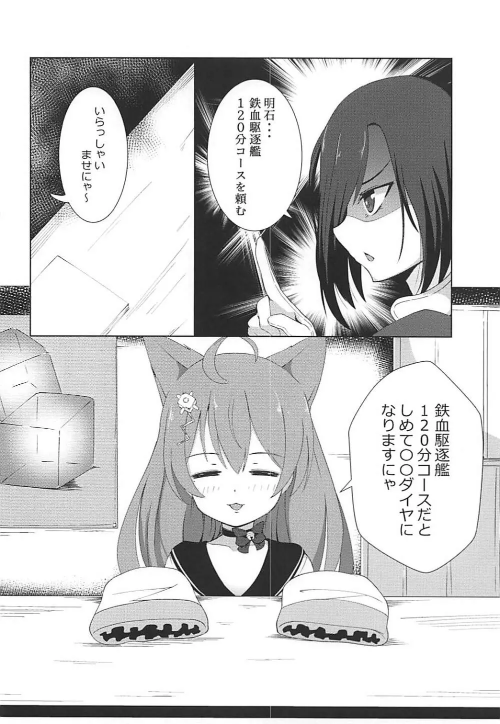 ARK ROYAL DIARY Page.3