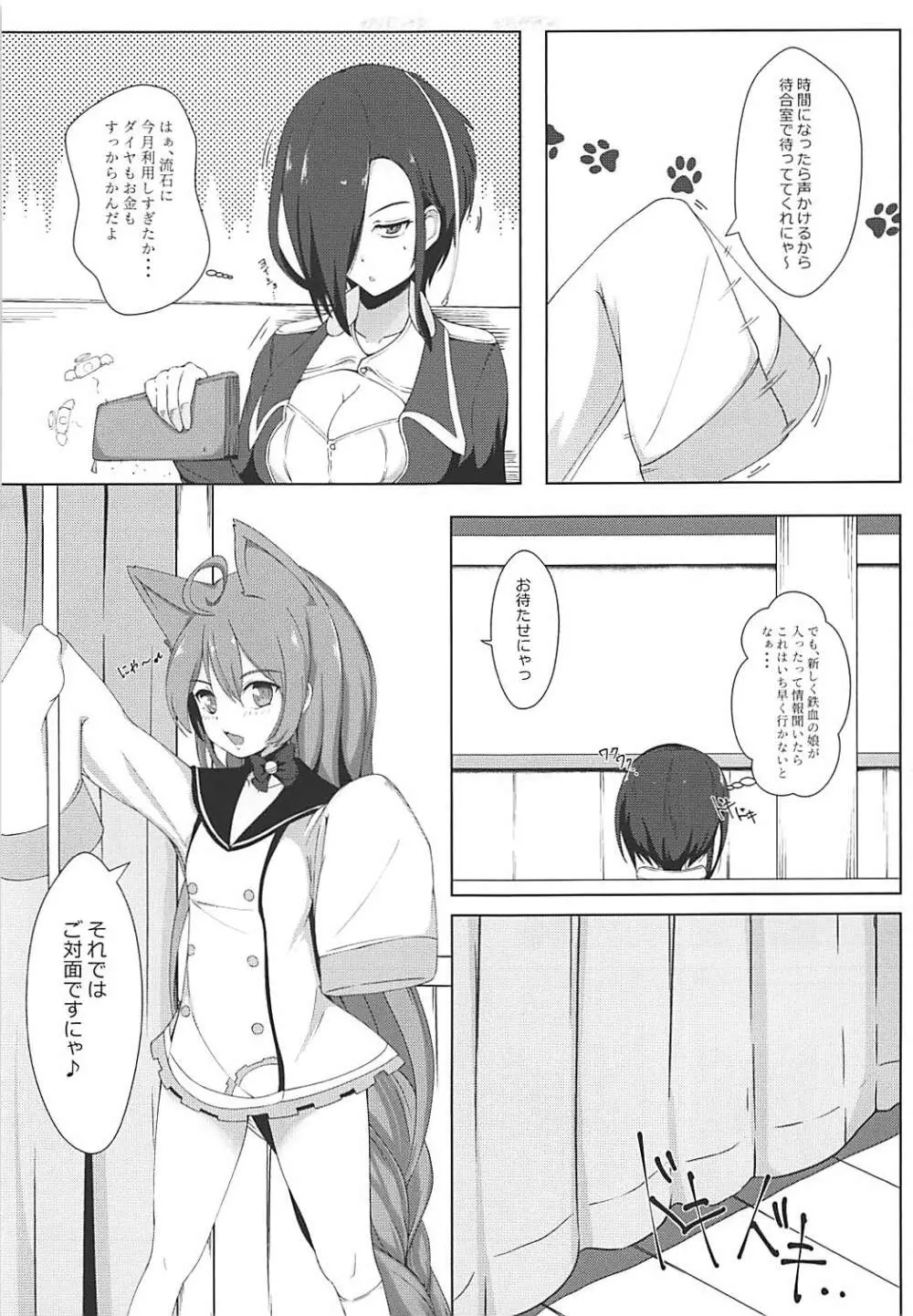 ARK ROYAL DIARY Page.6