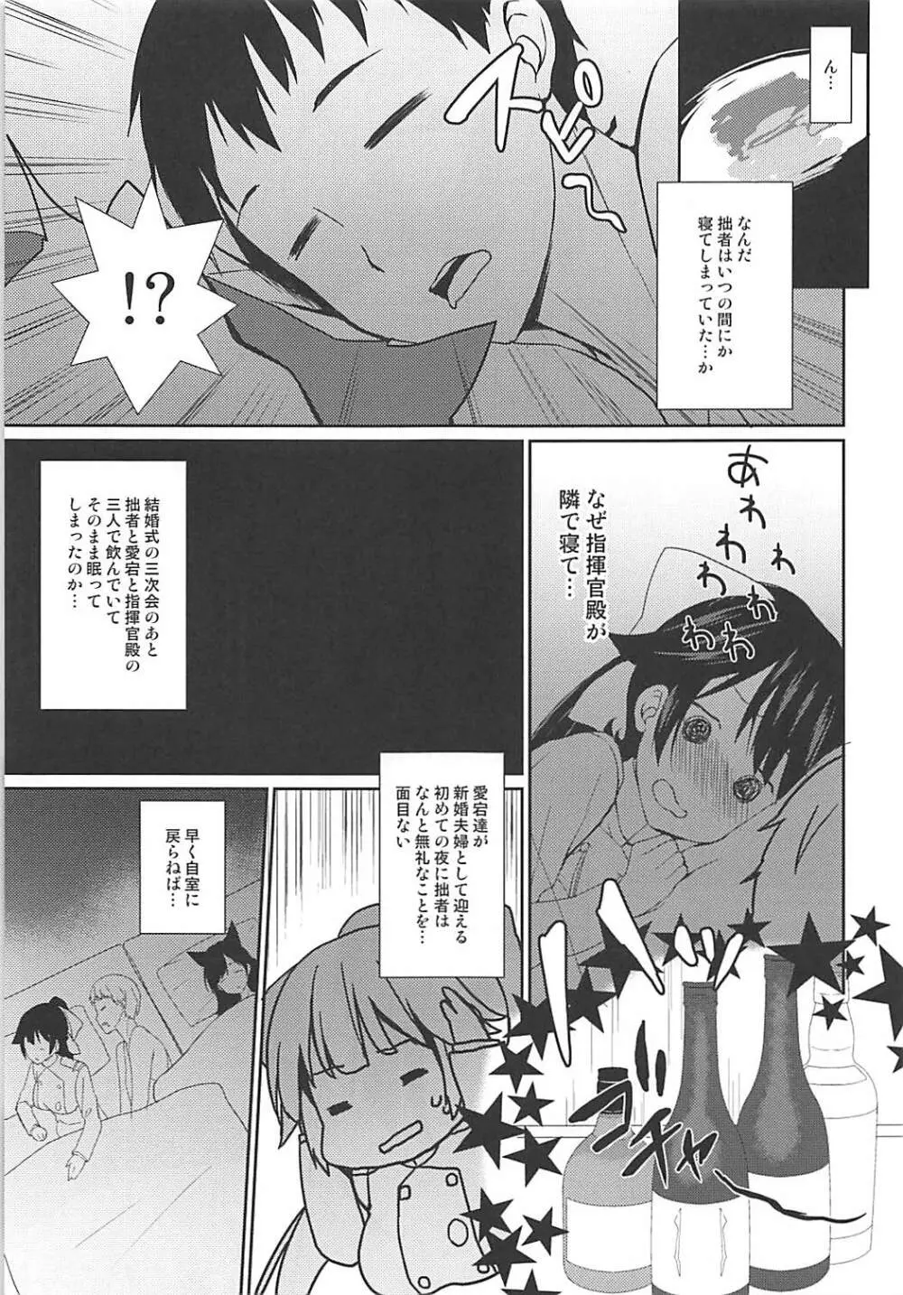 裏切りの花束 Page.6