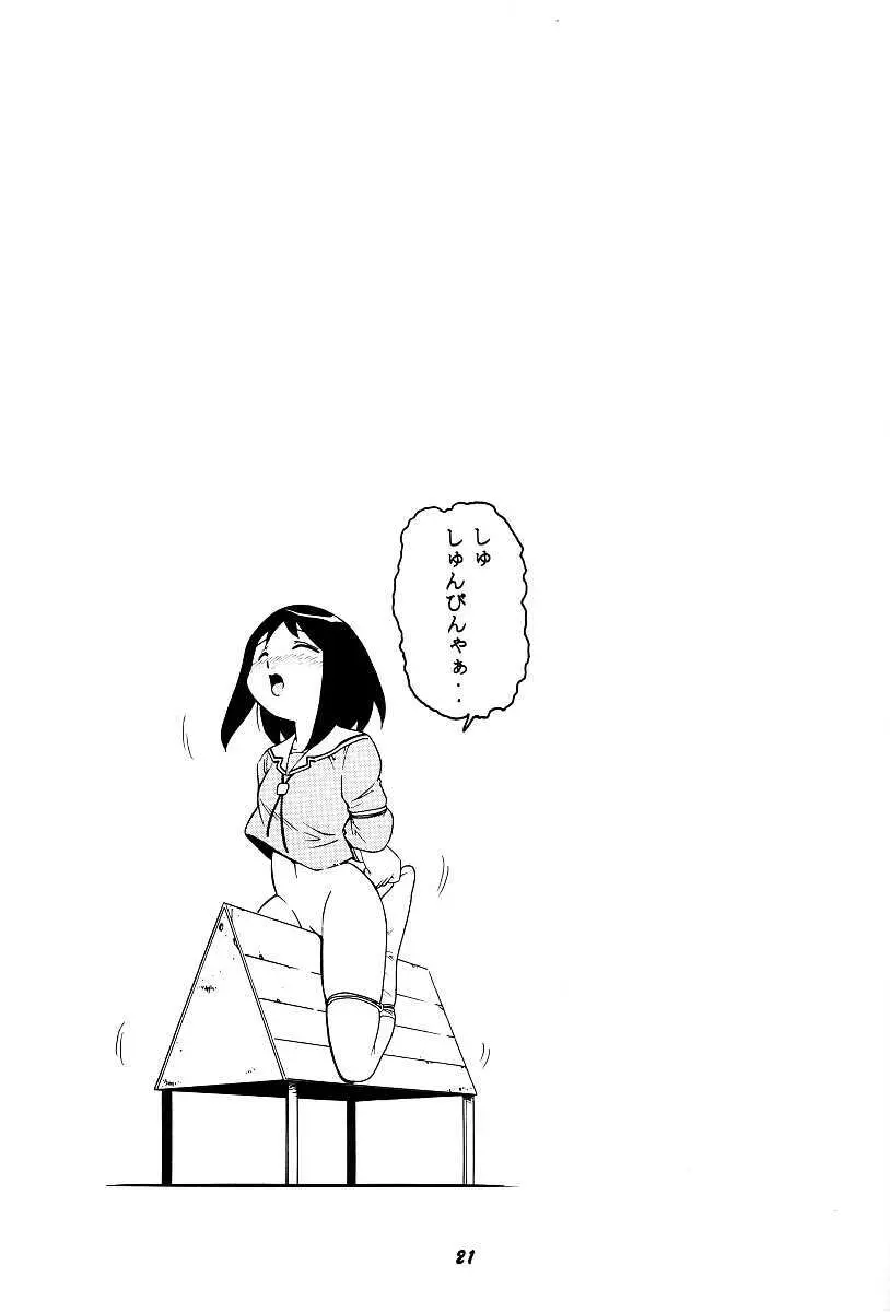 あずまん○本 Page.21