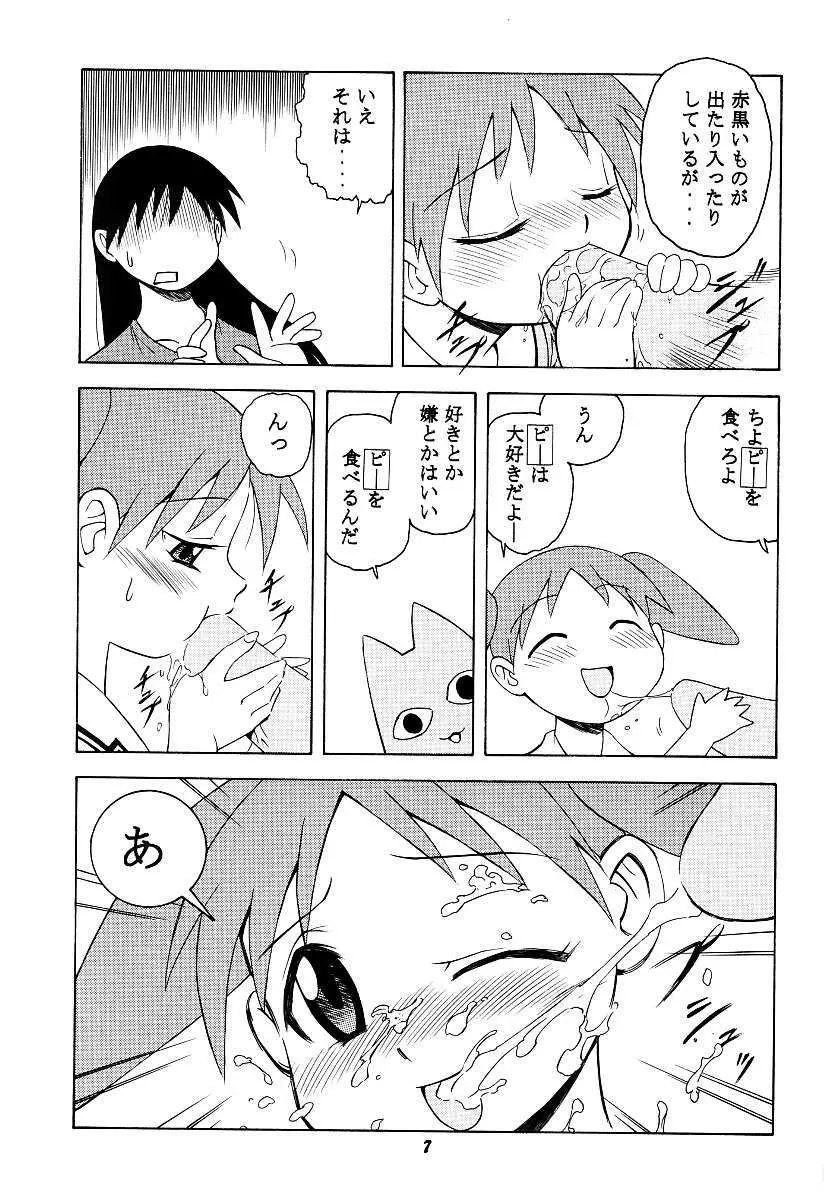 あずまん○本 Page.7