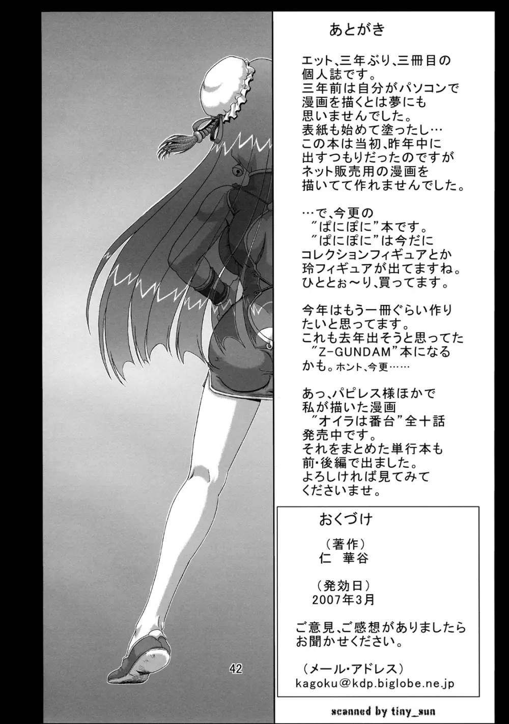 桃色天国 Page.41