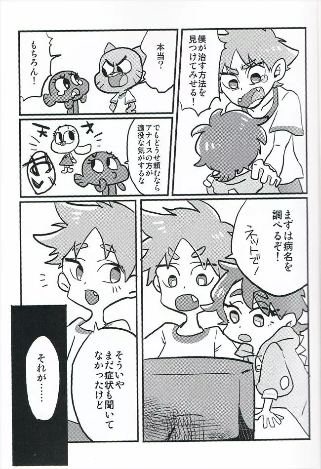 Grow Up Page.4