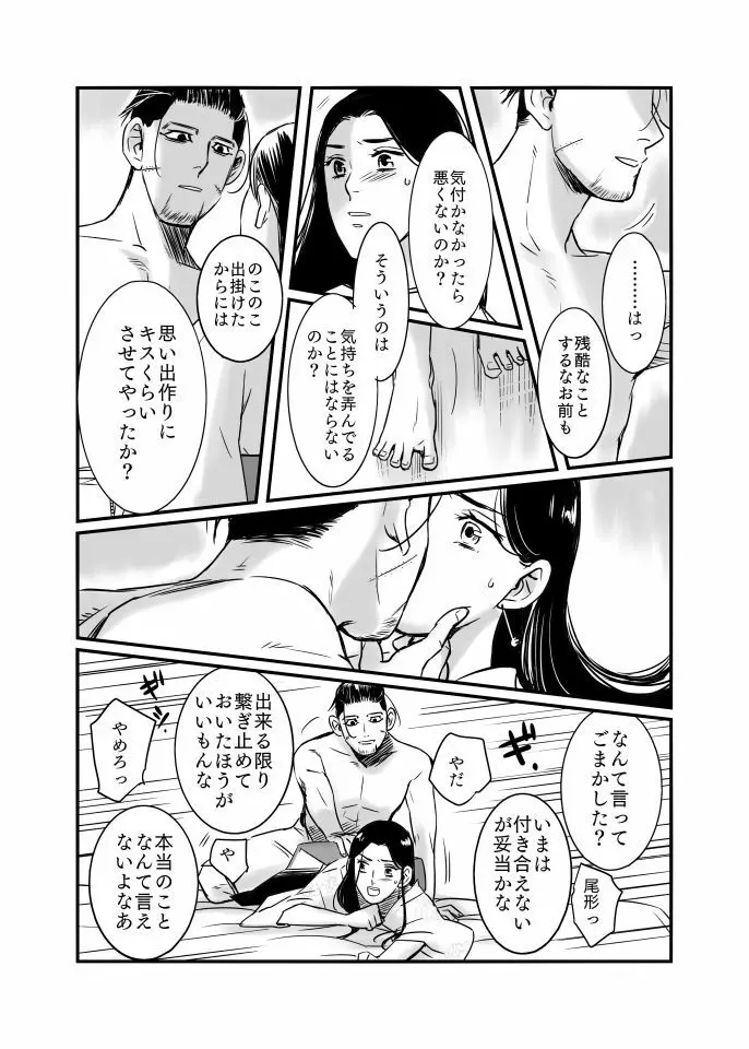 尾リパLOVER #4 Page.11