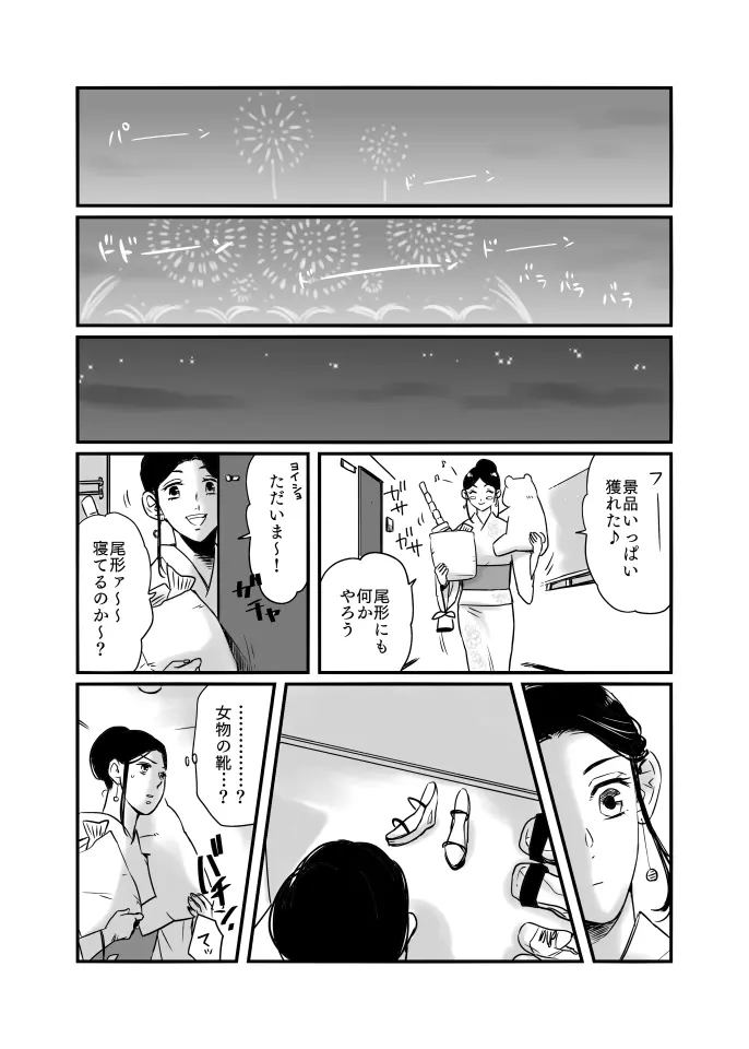 尾リパLOVER #4 Page.5