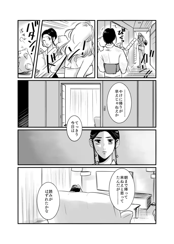 尾リパLOVER #4 Page.6