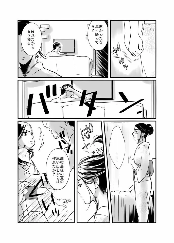 尾リパLOVER #4 Page.8