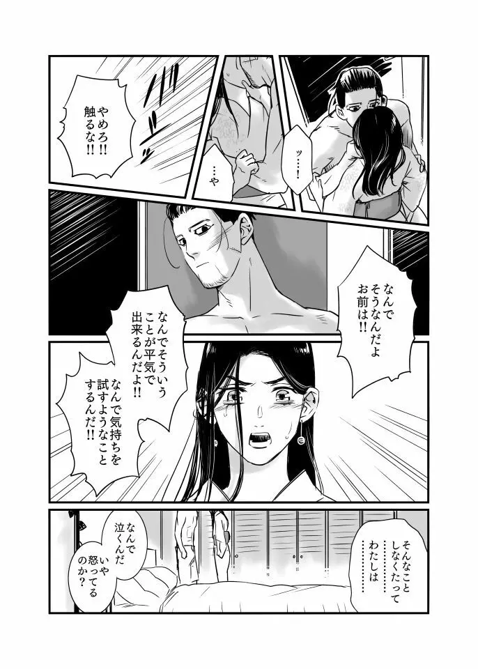 尾リパLOVER #4 Page.9