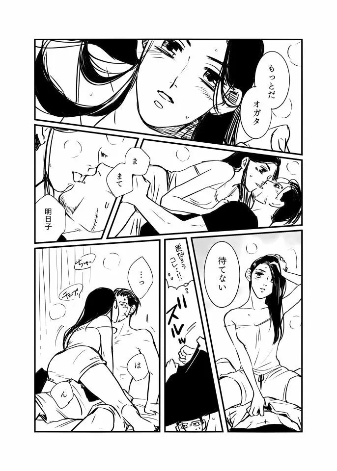 尾リパLOVER #5 Page.8