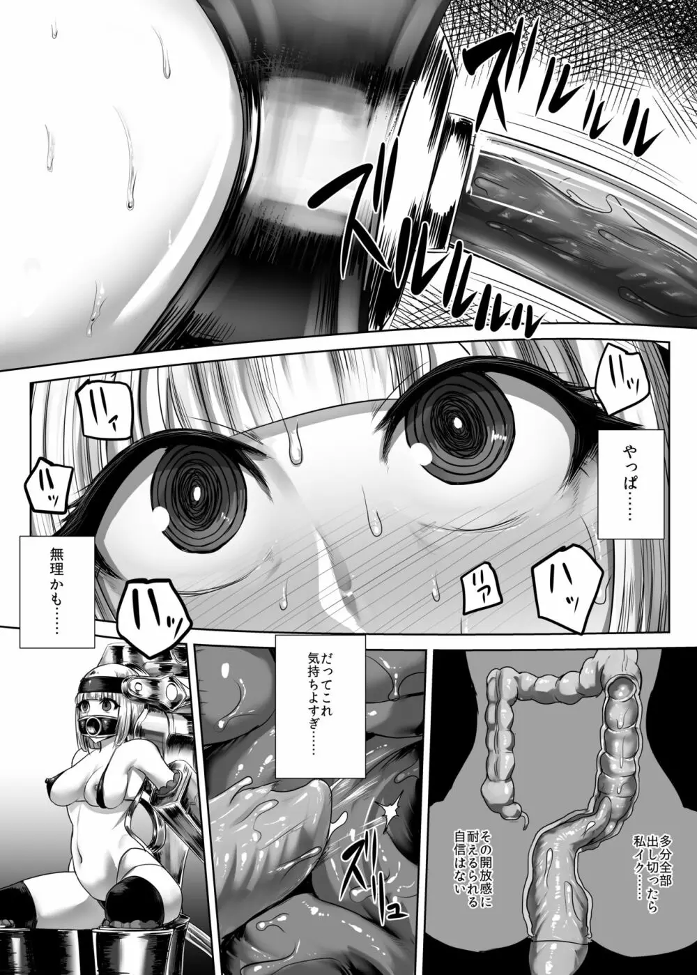 顔に張り付く生物 Page.12