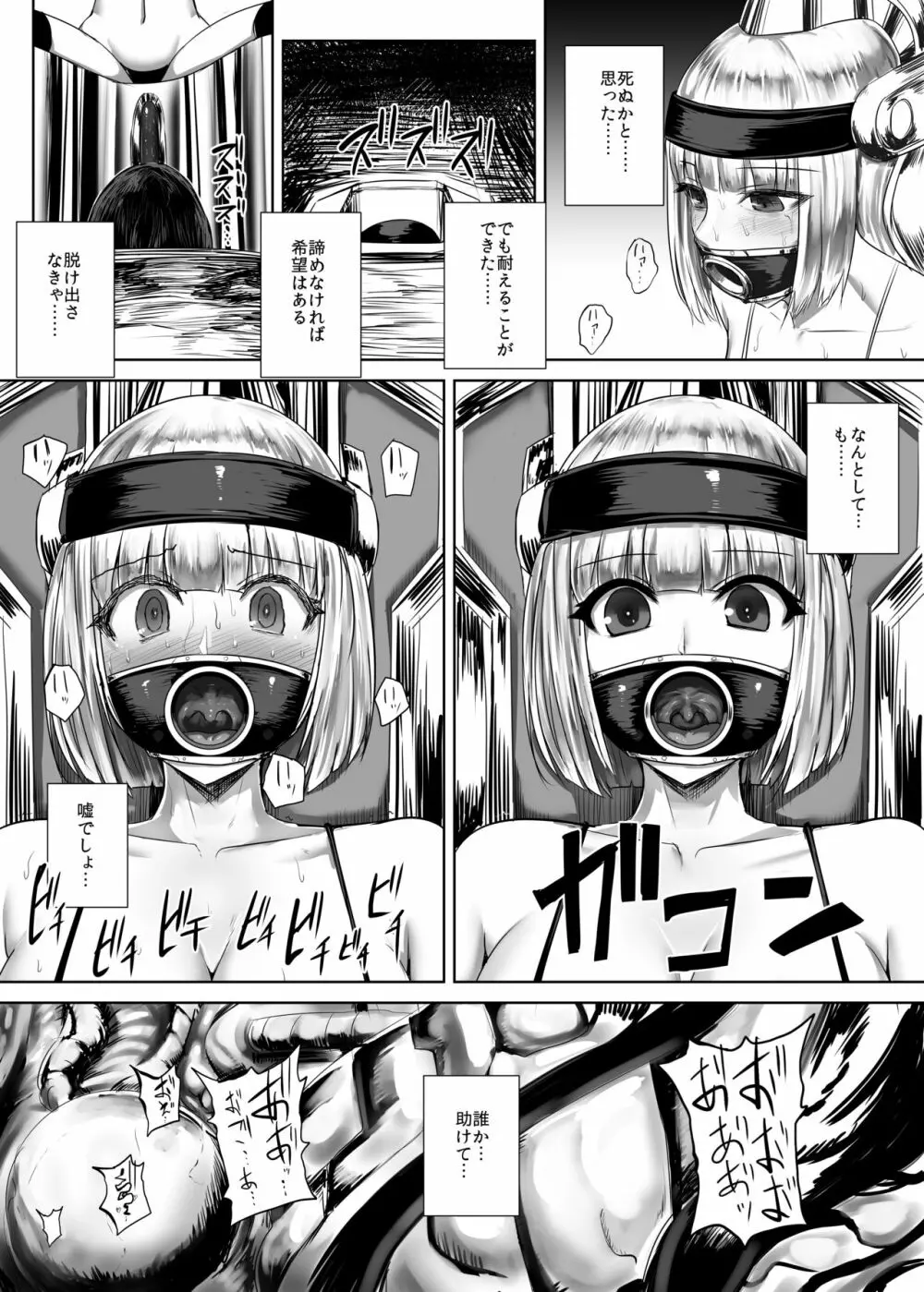 顔に張り付く生物 Page.14