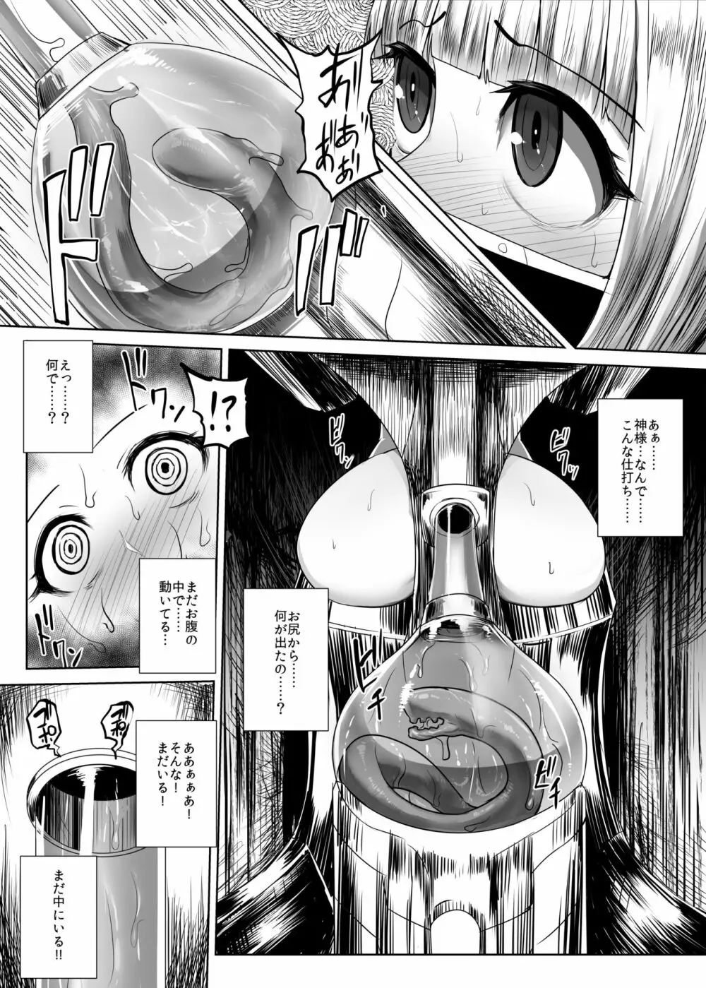 顔に張り付く生物 Page.9