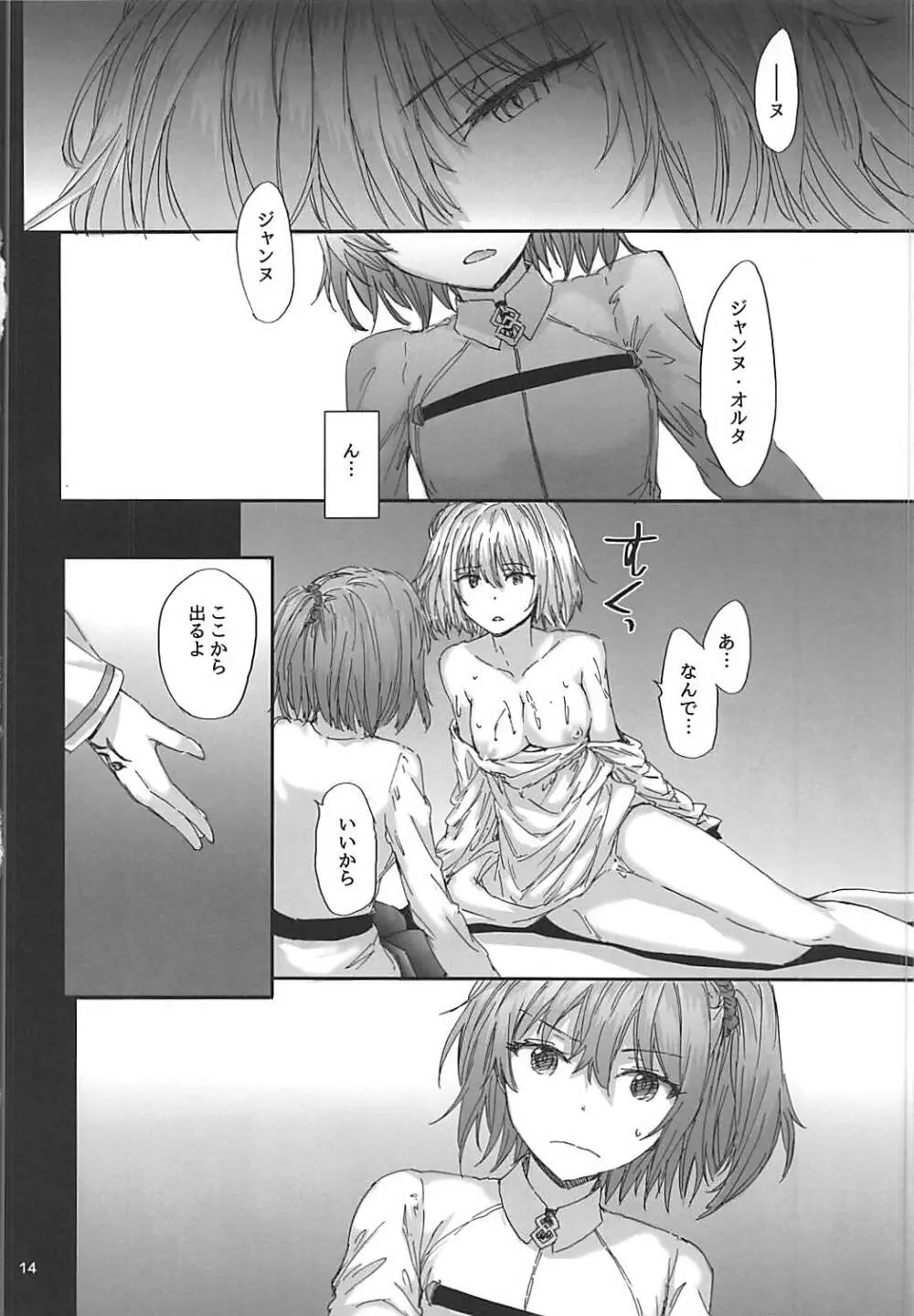 エフェメラル・デイドリーム Page.15