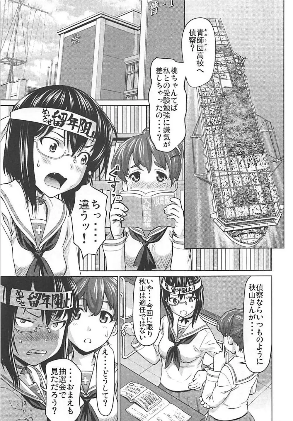 河嶋桃と小山柚子の潜入!青師団校大作戦 Page.2