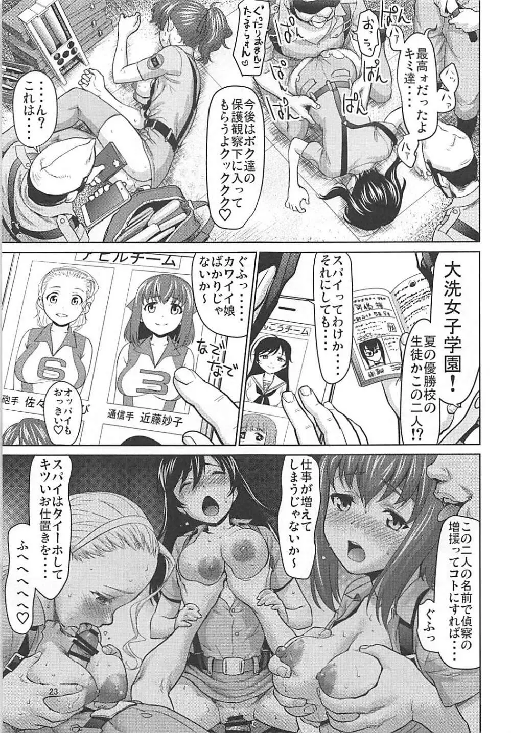 河嶋桃と小山柚子の潜入!青師団校大作戦 Page.22