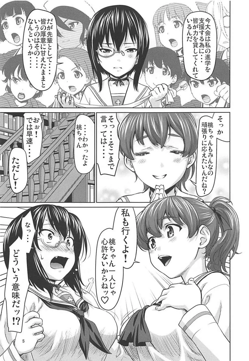 河嶋桃と小山柚子の潜入!青師団校大作戦 Page.4