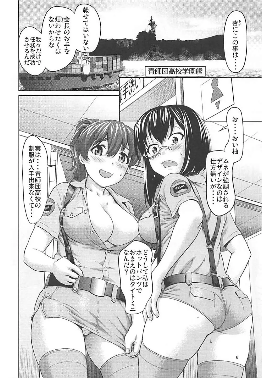 河嶋桃と小山柚子の潜入!青師団校大作戦 Page.5