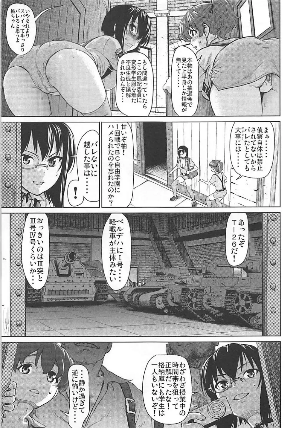 河嶋桃と小山柚子の潜入!青師団校大作戦 Page.6