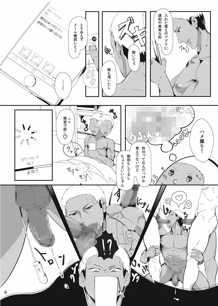 オノコノキノコ Page.6