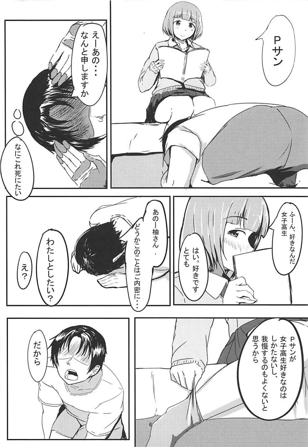 柚と!! Page.5