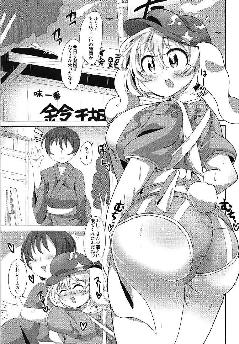 ホットパンツ鈴瑚ちゃんと汗だくックス Page.4