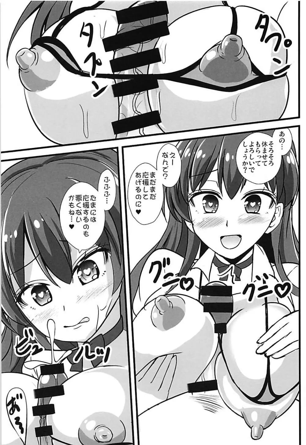 天子ちゃんに射精応援されたい! Page.24