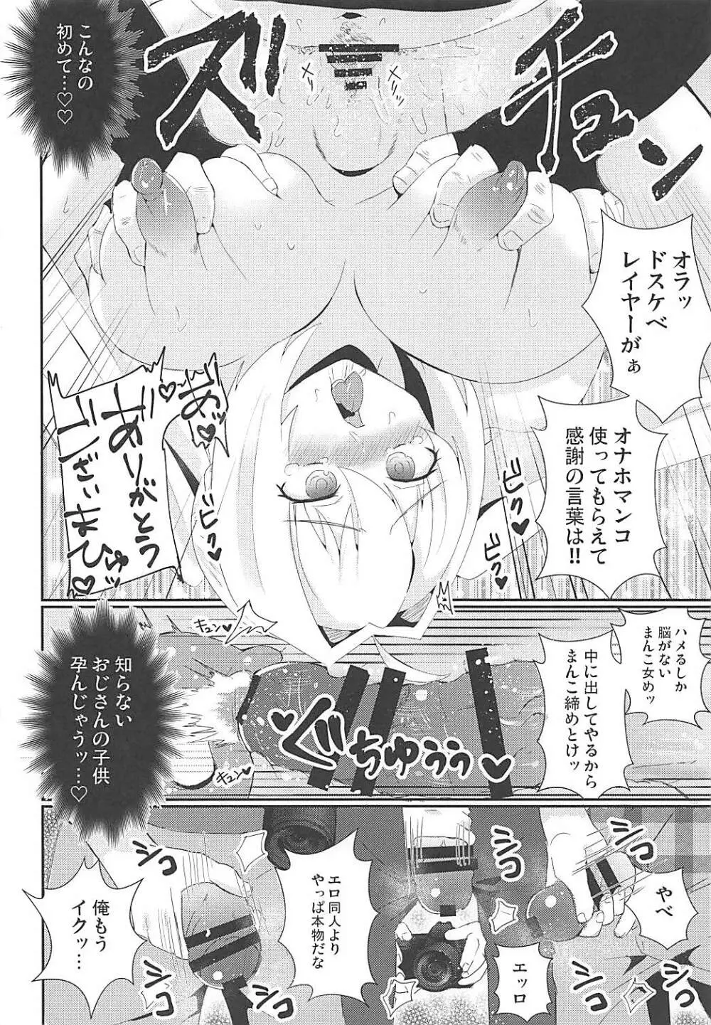 パコり手のバラッド Page.23